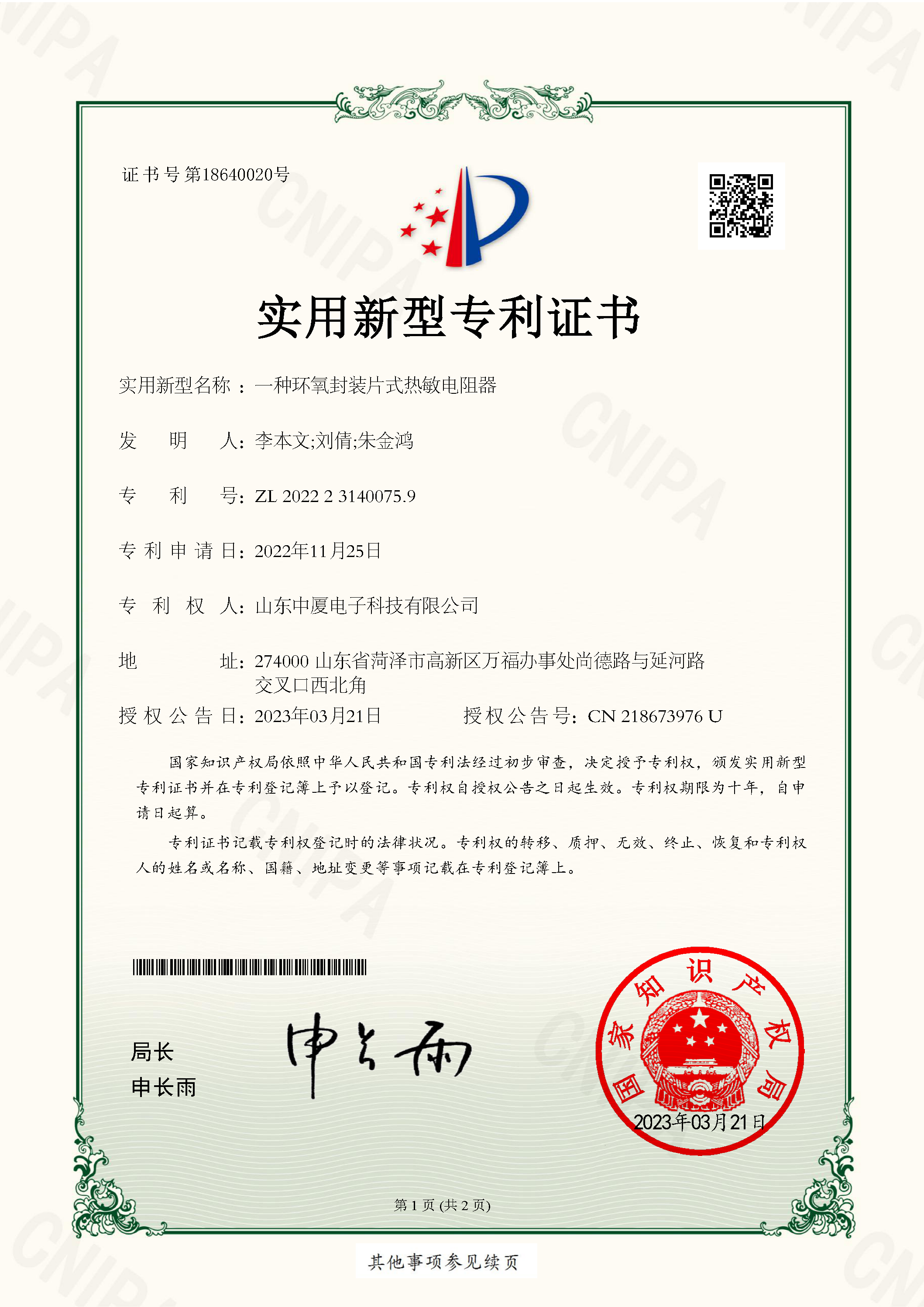 中廈實(shí)用新型