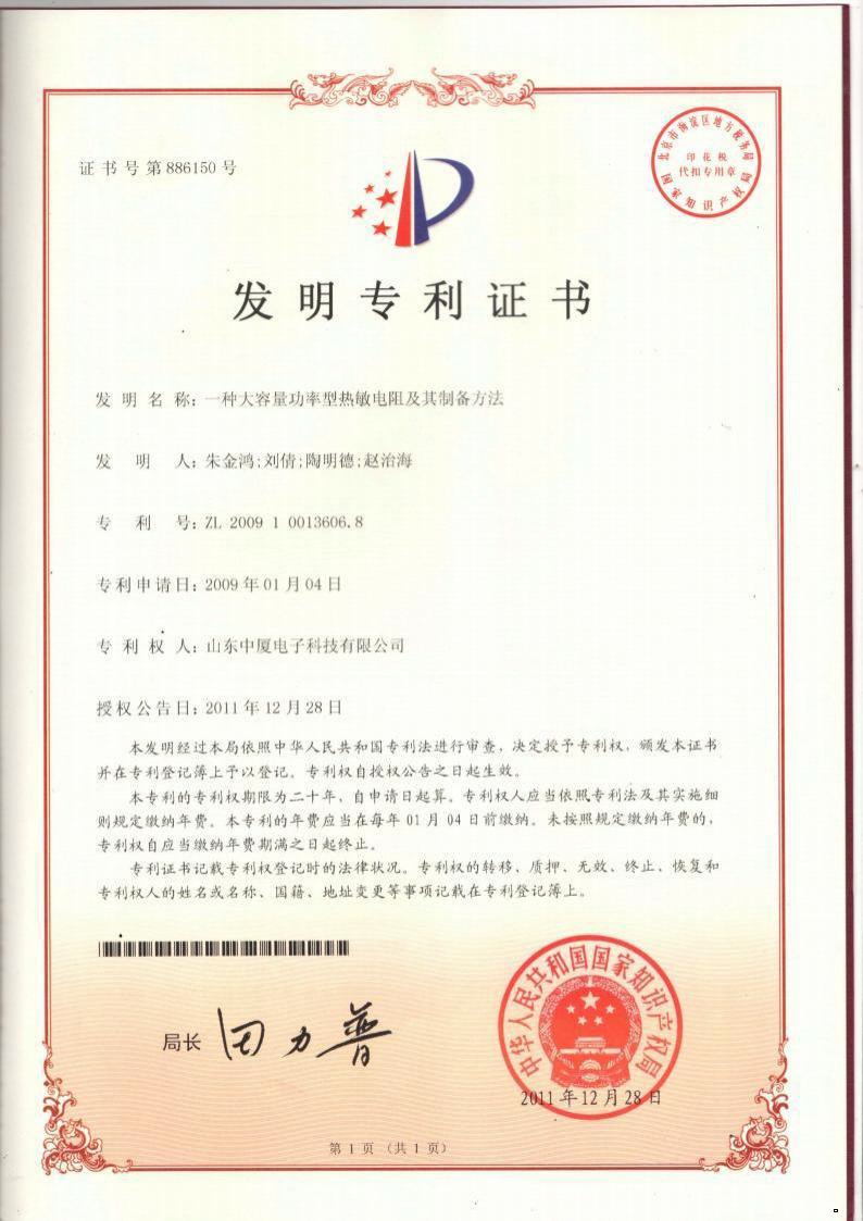中廈專利