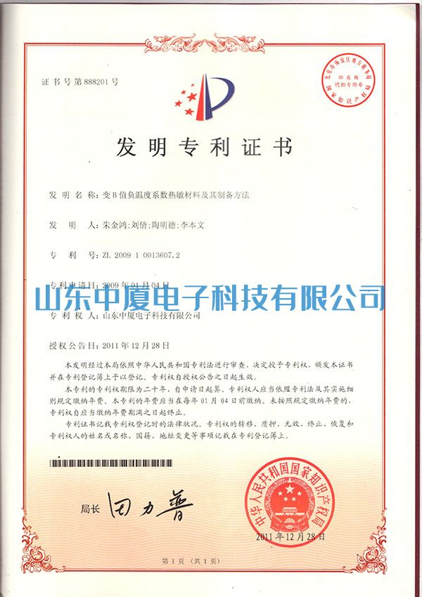 中夏專利證書(圖1)